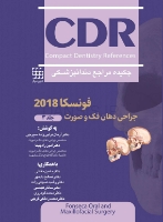تصویر  CDR جراحی دهان، فک و صورت فونسکا 2018 – جلد 3 (چکیده مراجع دندانپزشکی)