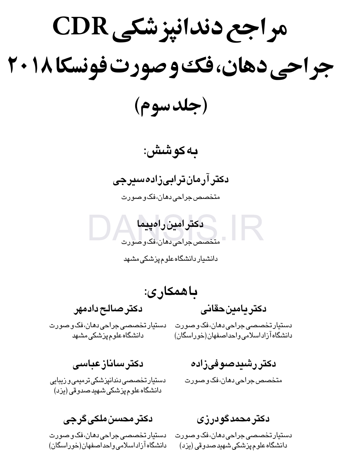 تصویر  CDR جراحی دهان، فک و صورت فونسکا 2018 – جلد 3 (چکیده مراجع دندانپزشکی)
