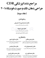 تصویر  CDR جراحی دهان، فک و صورت فونسکا 2018 – جلد 3 (چکیده مراجع دندانپزشکی)