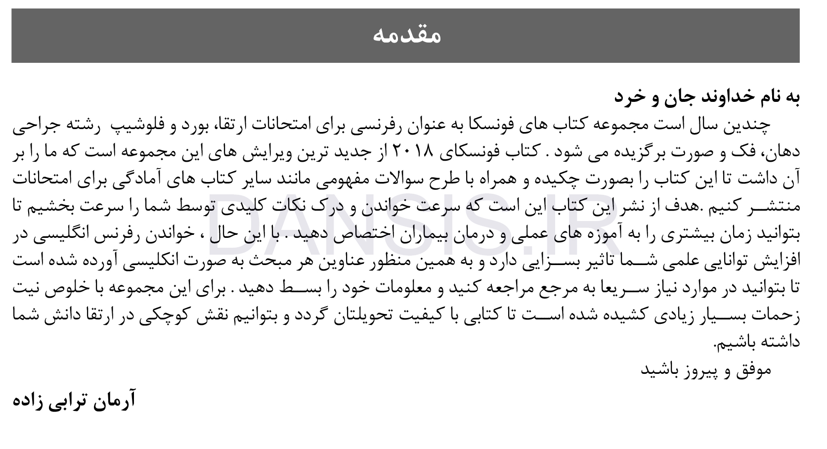 تصویر  CDR جراحی دهان، فک و صورت فونسکا 2018 – جلد 3 (چکیده مراجع دندانپزشکی)