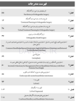 تصویر  CDR جراحی دهان، فک و صورت فونسکا 2018 – جلد 3 (چکیده مراجع دندانپزشکی)