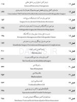 تصویر  CDR جراحی دهان، فک و صورت فونسکا 2018 – جلد 3 (چکیده مراجع دندانپزشکی)