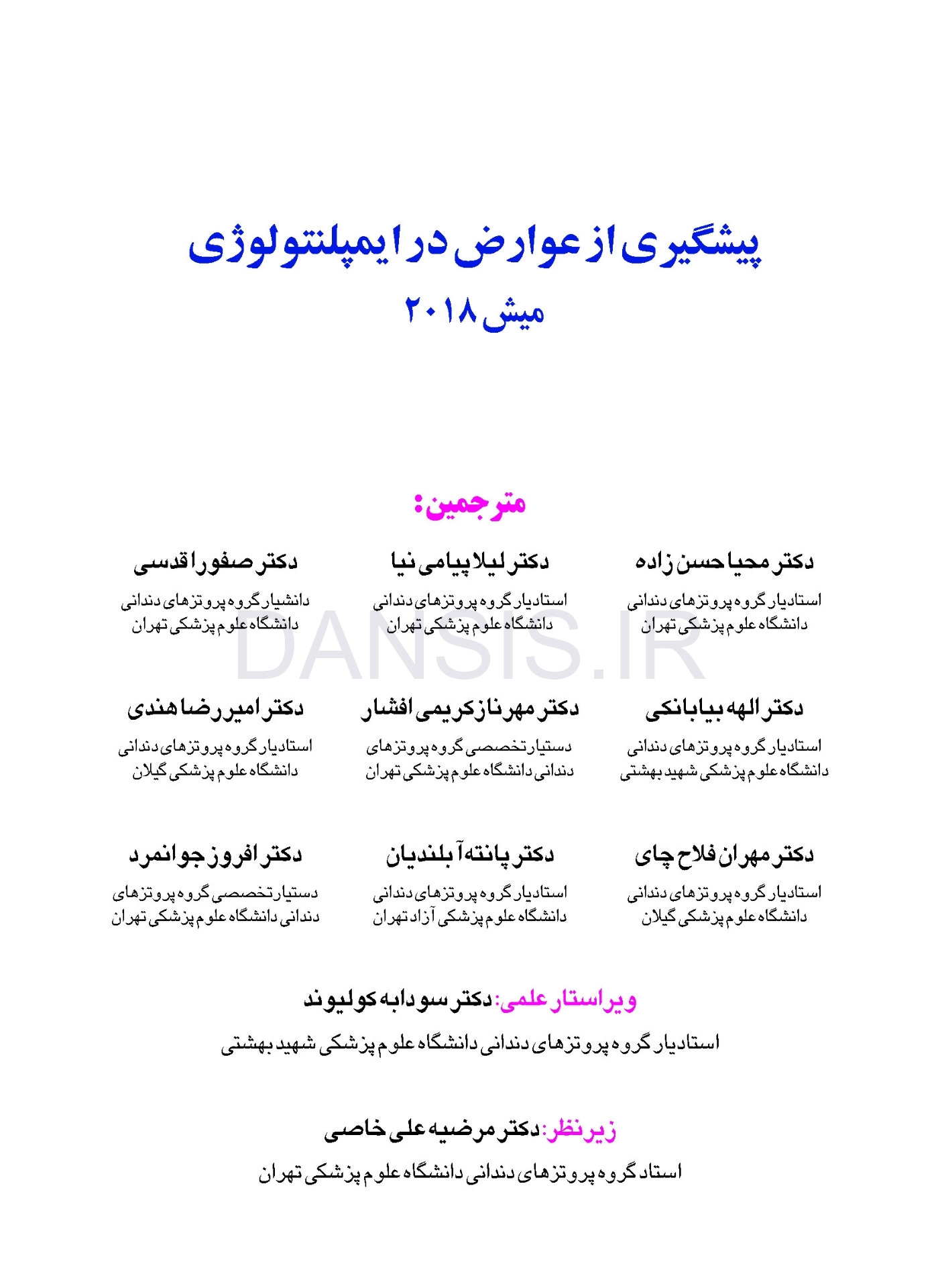 تصویر  دوره دو جلدی پیشگیری از عوارض در ایمپلنتولوژی – میش 2018