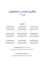 تصویر  دوره دو جلدی پیشگیری از عوارض در ایمپلنتولوژی – میش 2018