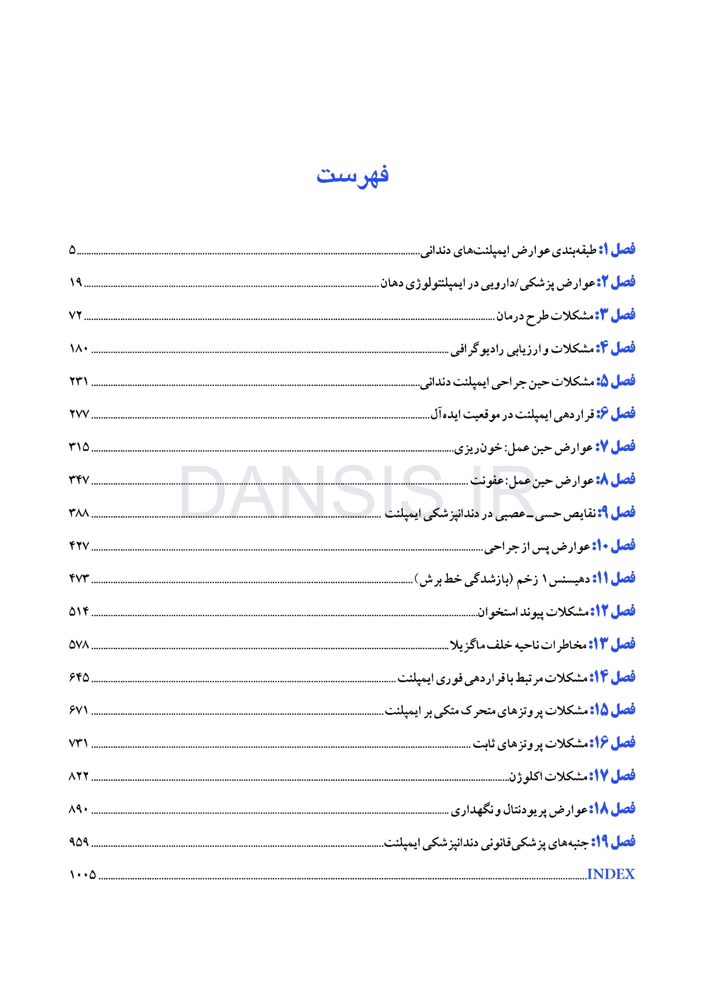 تصویر  دوره دو جلدی پیشگیری از عوارض در ایمپلنتولوژی – میش 2018