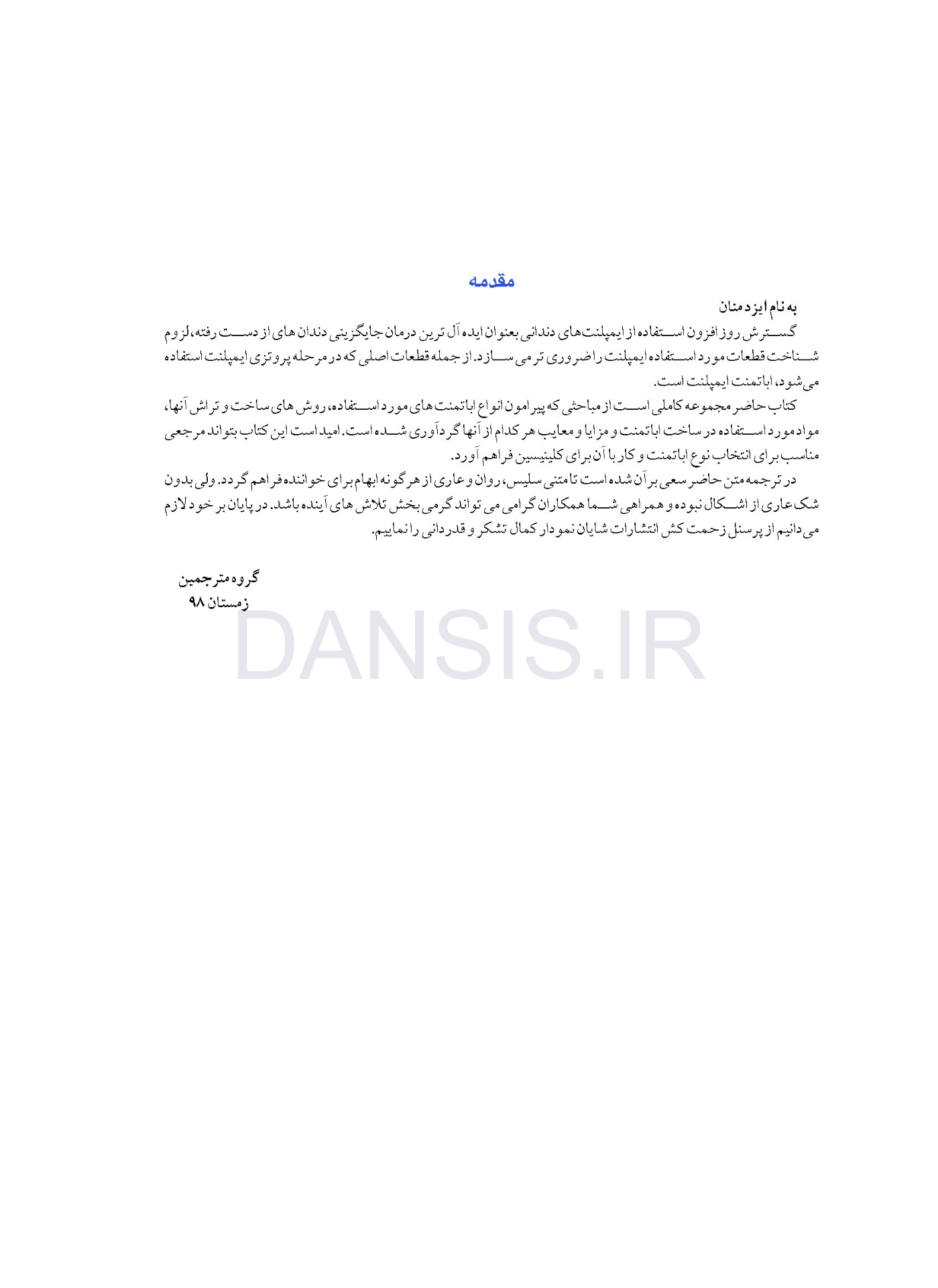 تصویر  راهنمای کلینیکی و لابراتواری اباتمنت در ایمپلنت های دندانی
