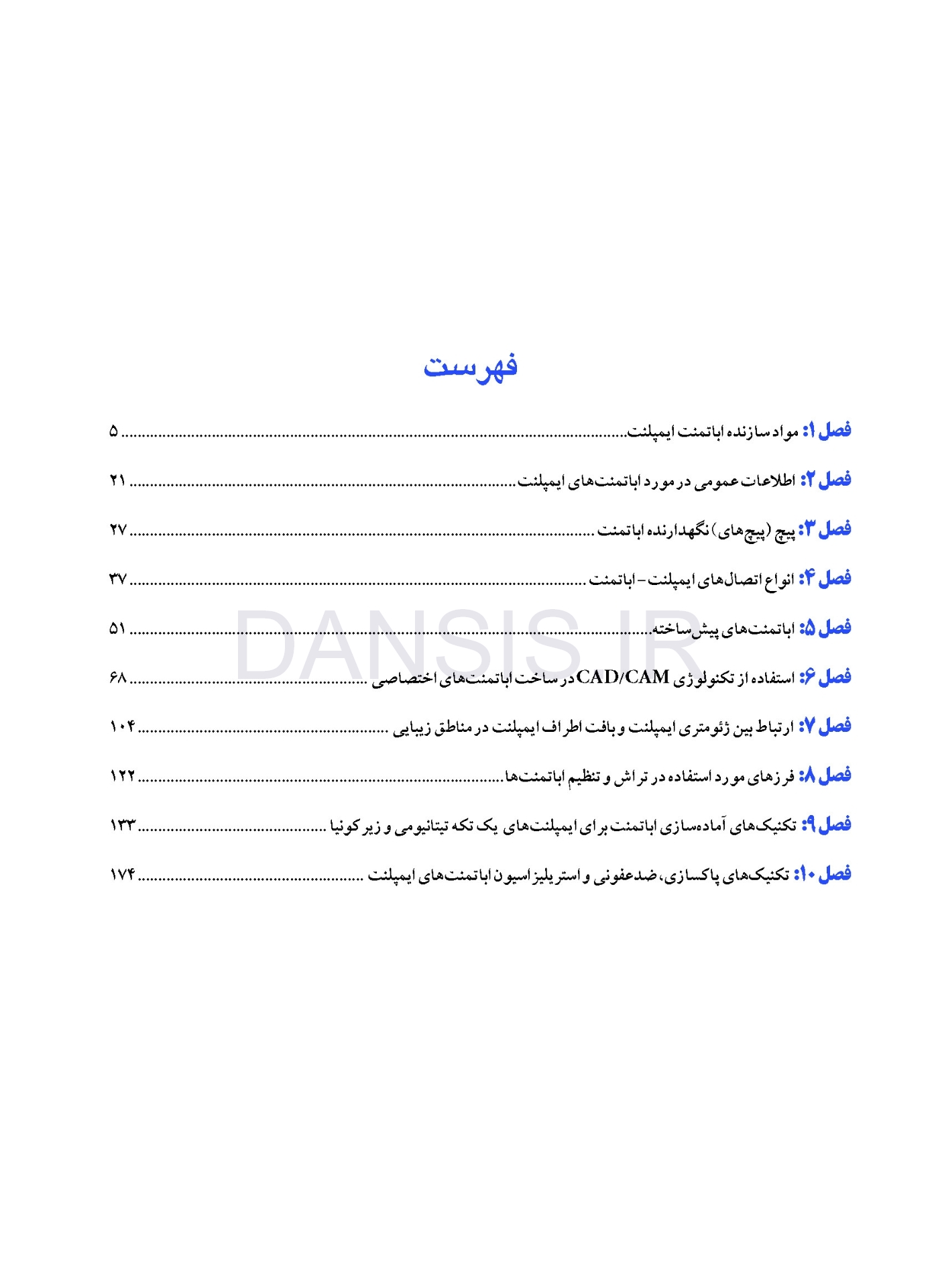 تصویر  راهنمای کلینیکی و لابراتواری اباتمنت در ایمپلنت های دندانی