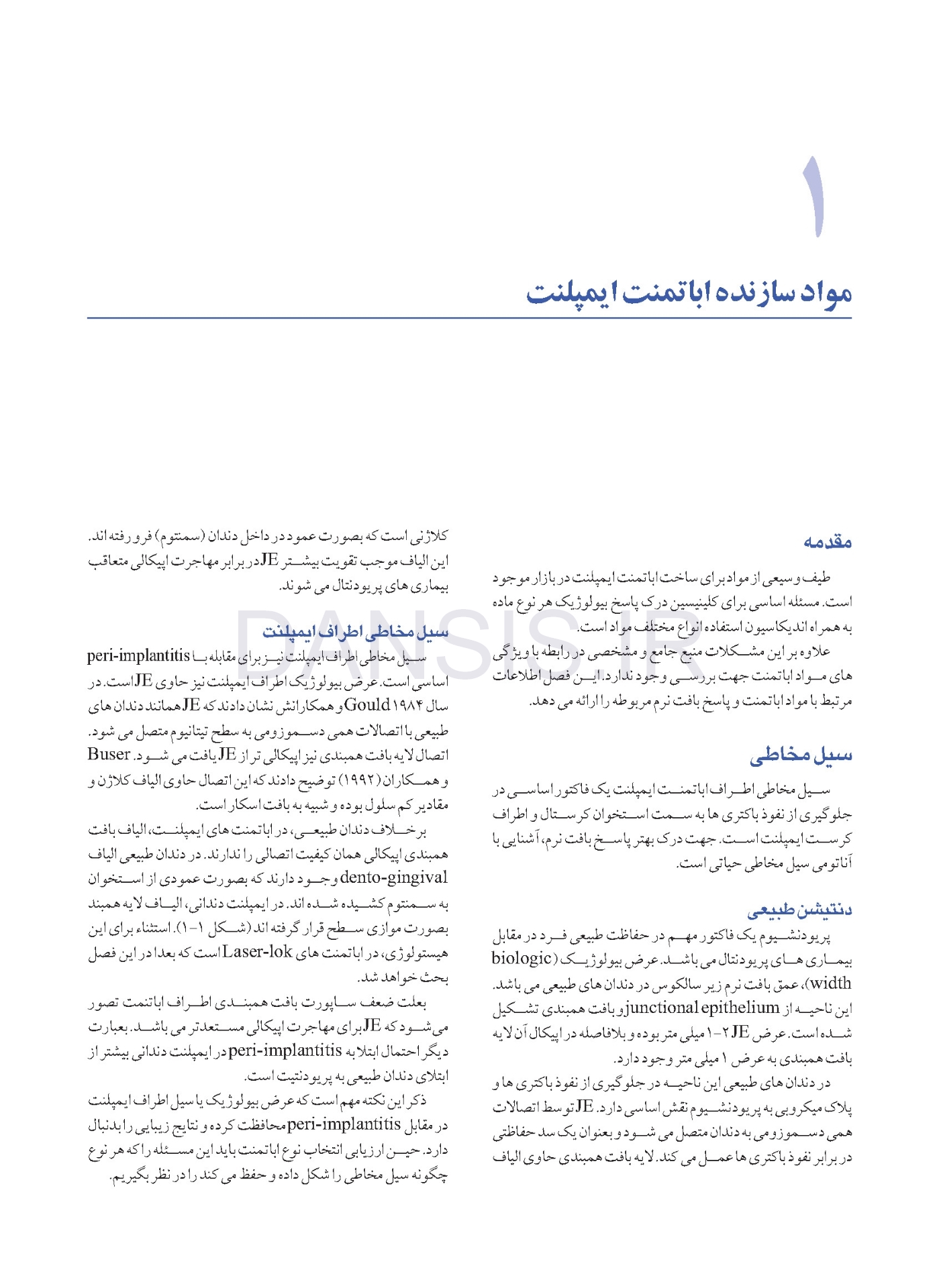تصویر  راهنمای کلینیکی و لابراتواری اباتمنت در ایمپلنت های دندانی