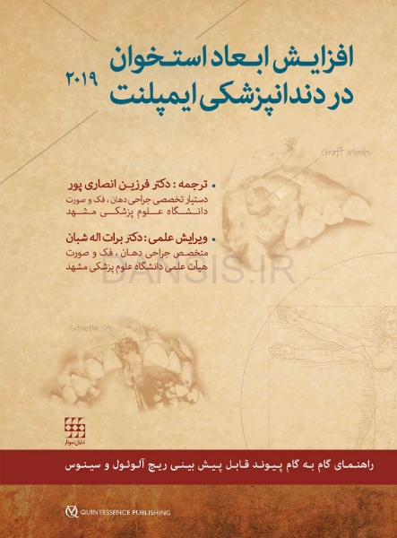 تصویر  افزایش ابعاد استخوان در دندانپزشکی ایمپلنت 2019