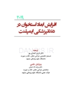 تصویر  افزایش ابعاد استخوان در دندانپزشکی ایمپلنت 2019