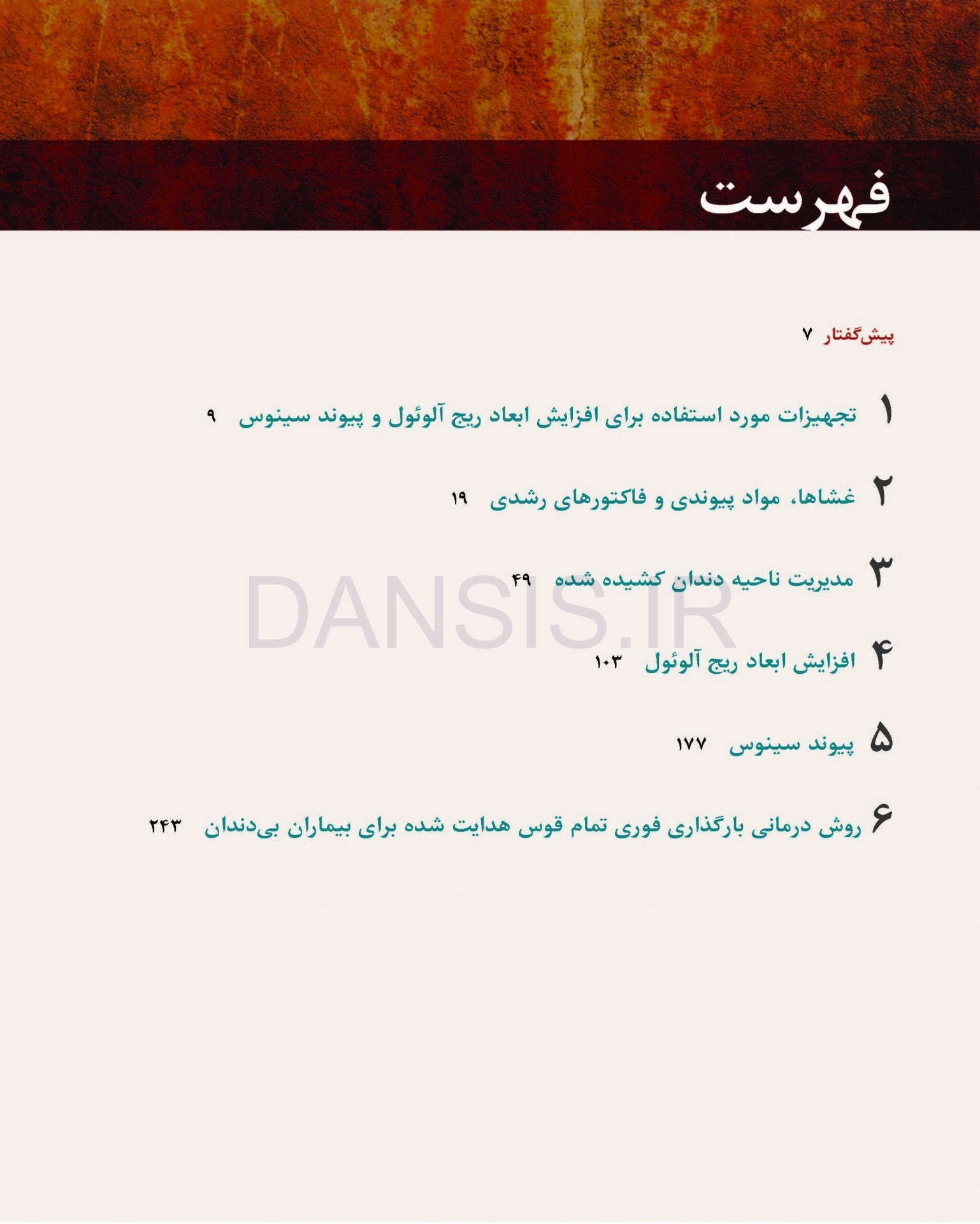 تصویر  افزایش ابعاد استخوان در دندانپزشکی ایمپلنت 2019