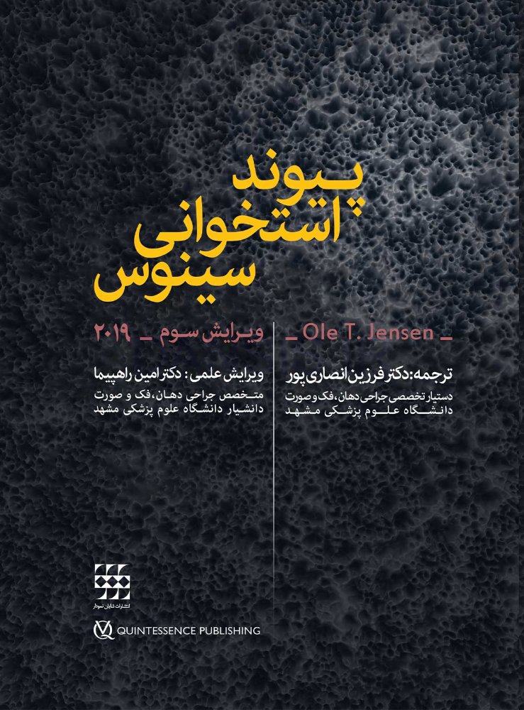 تصویر  پیوند استخوانی سینوس 2019 (ویرایش سوم)
