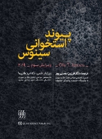 تصویر  پیوند استخوانی سینوس 2019 (ویرایش سوم)