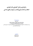 تصویر  راهنمای مراحل کلینیکی و لابراتواری انتخاب و آماده‌سازی اباتمنت ایمپلنت‌های دندانی