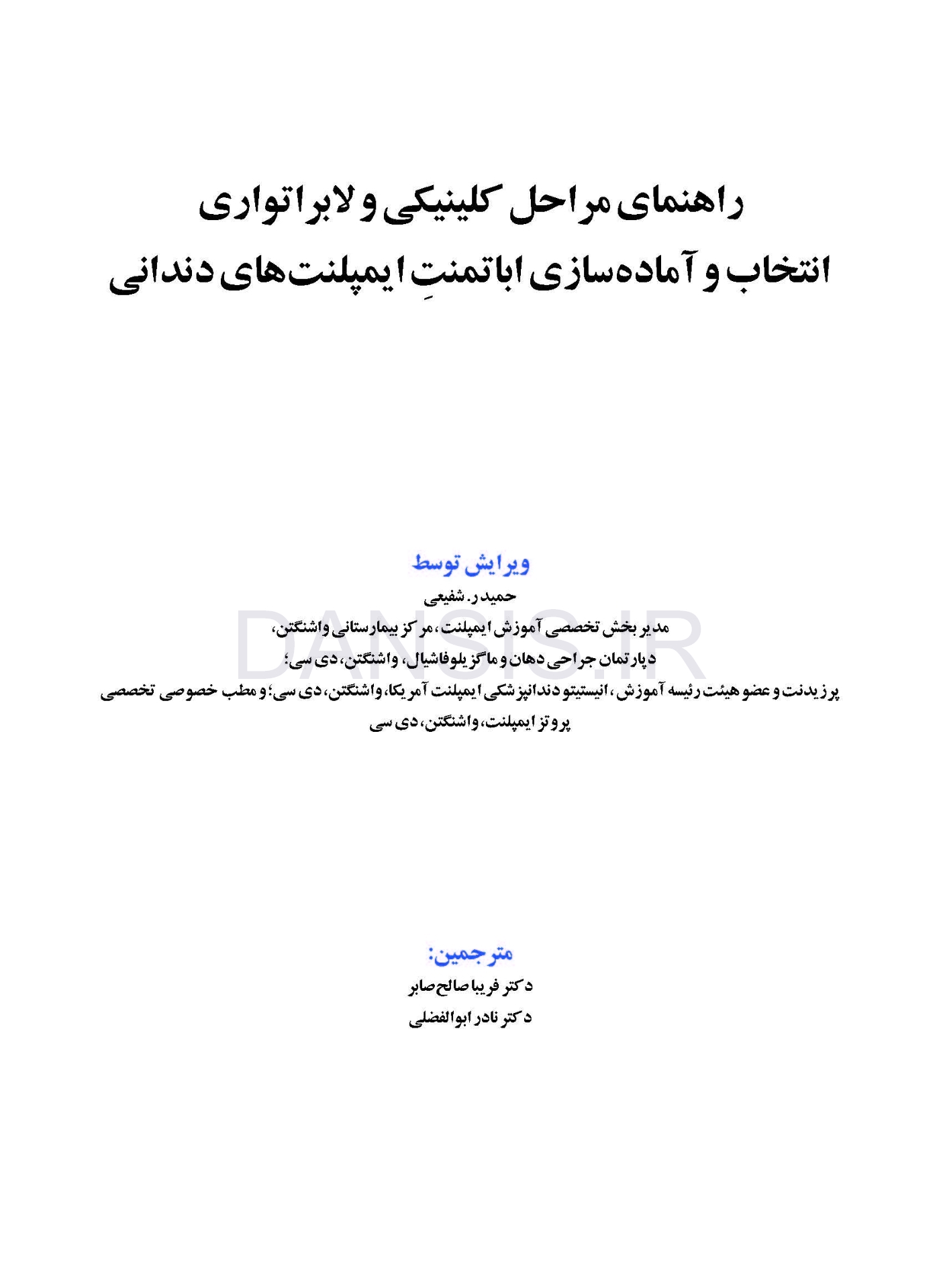 تصویر  راهنمای مراحل کلینیکی و لابراتواری انتخاب و آماده‌سازی اباتمنت ایمپلنت‌های دندانی
