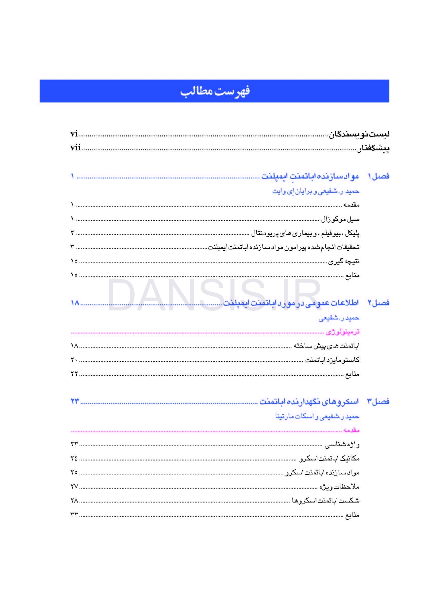 تصویر  راهنمای مراحل کلینیکی و لابراتواری انتخاب و آماده‌سازی اباتمنت ایمپلنت‌های دندانی