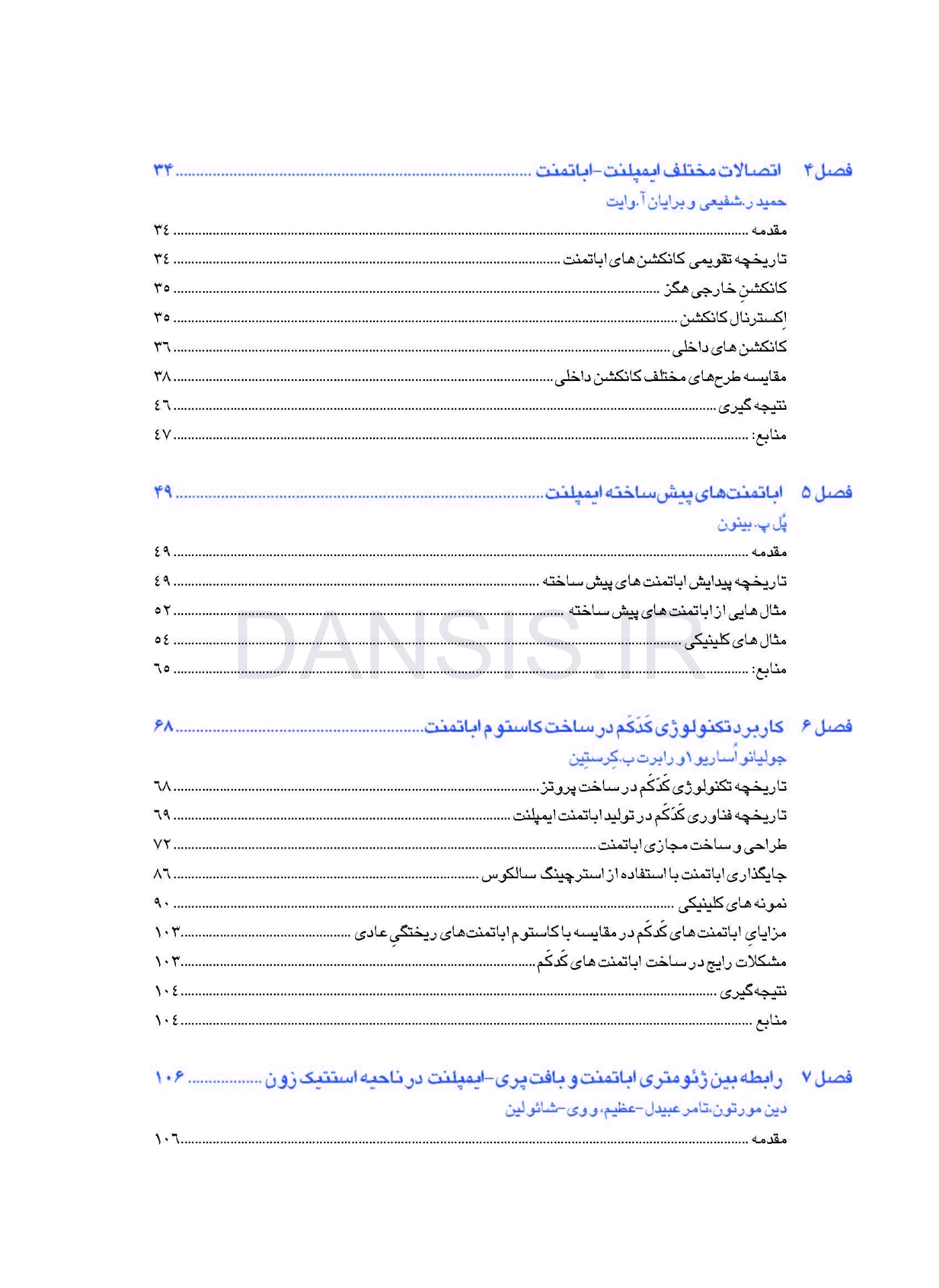 تصویر  راهنمای مراحل کلینیکی و لابراتواری انتخاب و آماده‌سازی اباتمنت ایمپلنت‌های دندانی