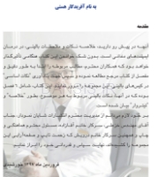 تصویر  ملاحظات بالینی در ایمپلنت های دندانی