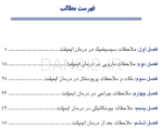 تصویر  ملاحظات بالینی در ایمپلنت های دندانی