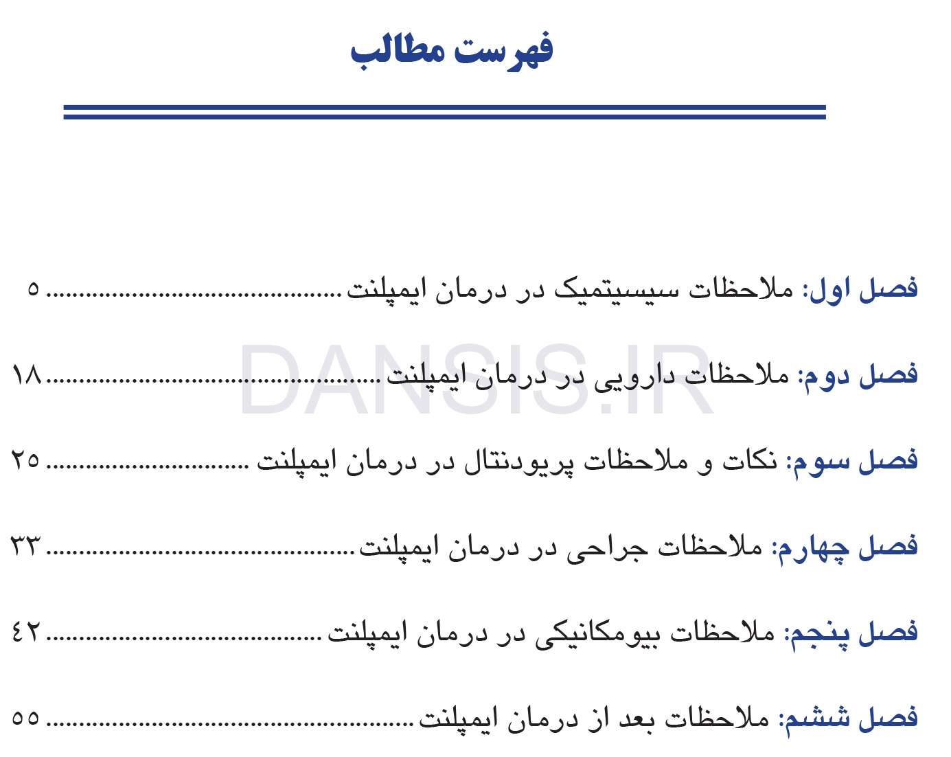تصویر  ملاحظات بالینی در ایمپلنت های دندانی