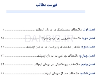 تصویر  ملاحظات بالینی در ایمپلنت های دندانی