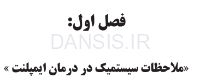 تصویر  ملاحظات بالینی در ایمپلنت های دندانی