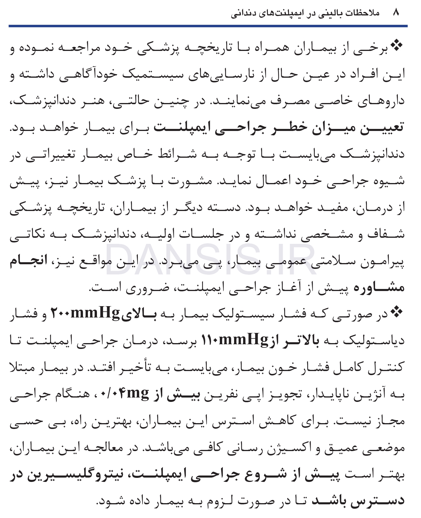 تصویر  ملاحظات بالینی در ایمپلنت های دندانی