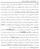 تصویر  ملاحظات بالینی در ایمپلنت های دندانی