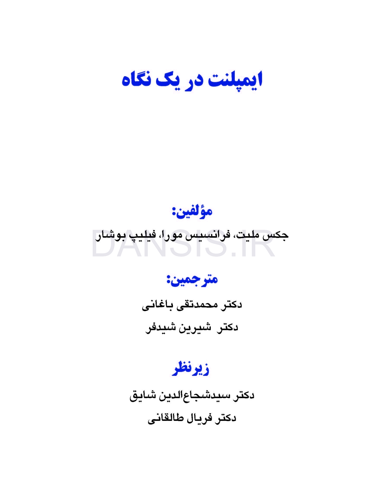 تصویر  ایمپلنت در یک نگاه