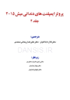 تصویر  پروتز ایمپلنت های دندانی میش 2015 ج 2 (سیاه و سفید)