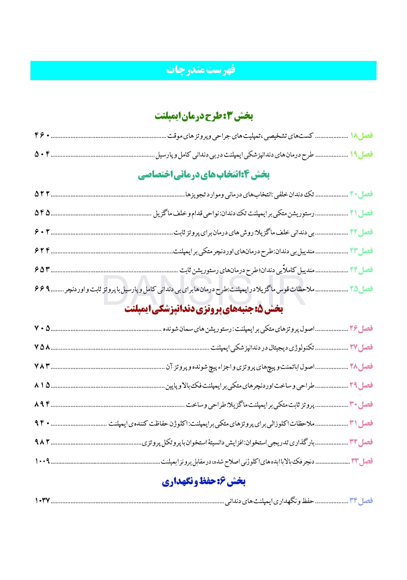 تصویر  پروتز ایمپلنت های دندانی میش 2015 ج 2 (سیاه و سفید)