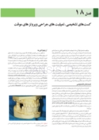 تصویر  پروتز ایمپلنت های دندانی میش 2015 ج 2 (سیاه و سفید)