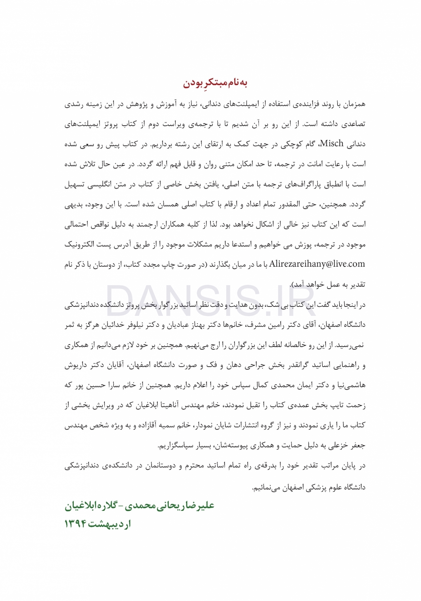 تصویر  پروتز ایمپلنت های دندانی میش 2015 ج 1 (سیاه و سفید)