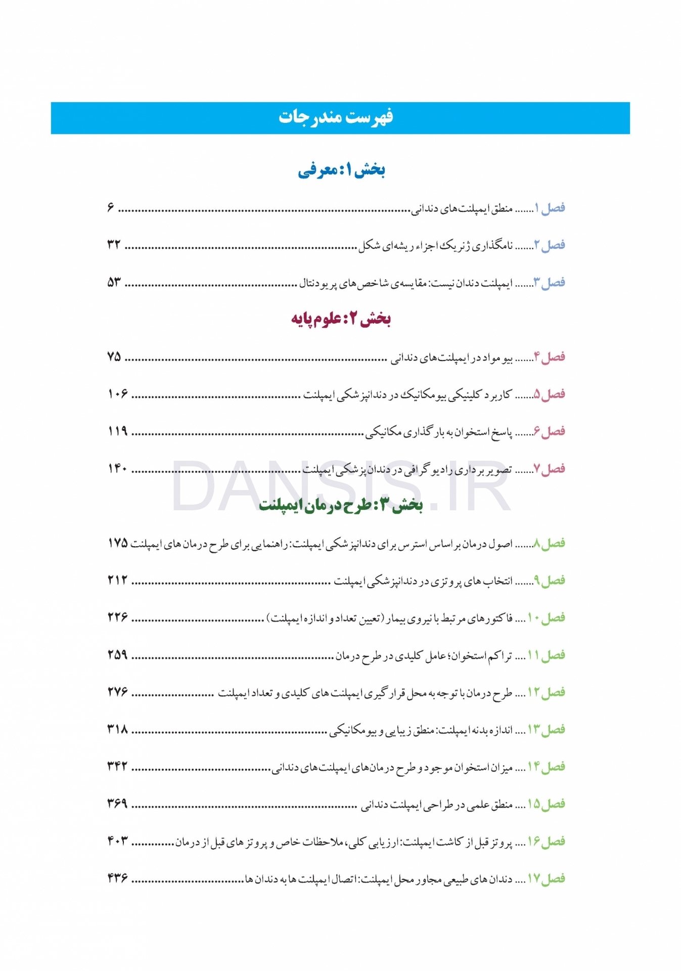 تصویر  پروتز ایمپلنت های دندانی میش 2015 ج 1 (سیاه و سفید)