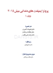 تصویر  پروتز ایمپلنت های دندانی میش 2015 ( گلاسه رنگی دوجلدی همراه با قاب)