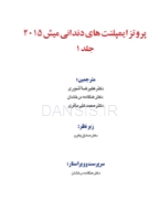 تصویر  پروتز ایمپلنت های دندانی میش 2015 ( گلاسه رنگی دوجلدی همراه با قاب)