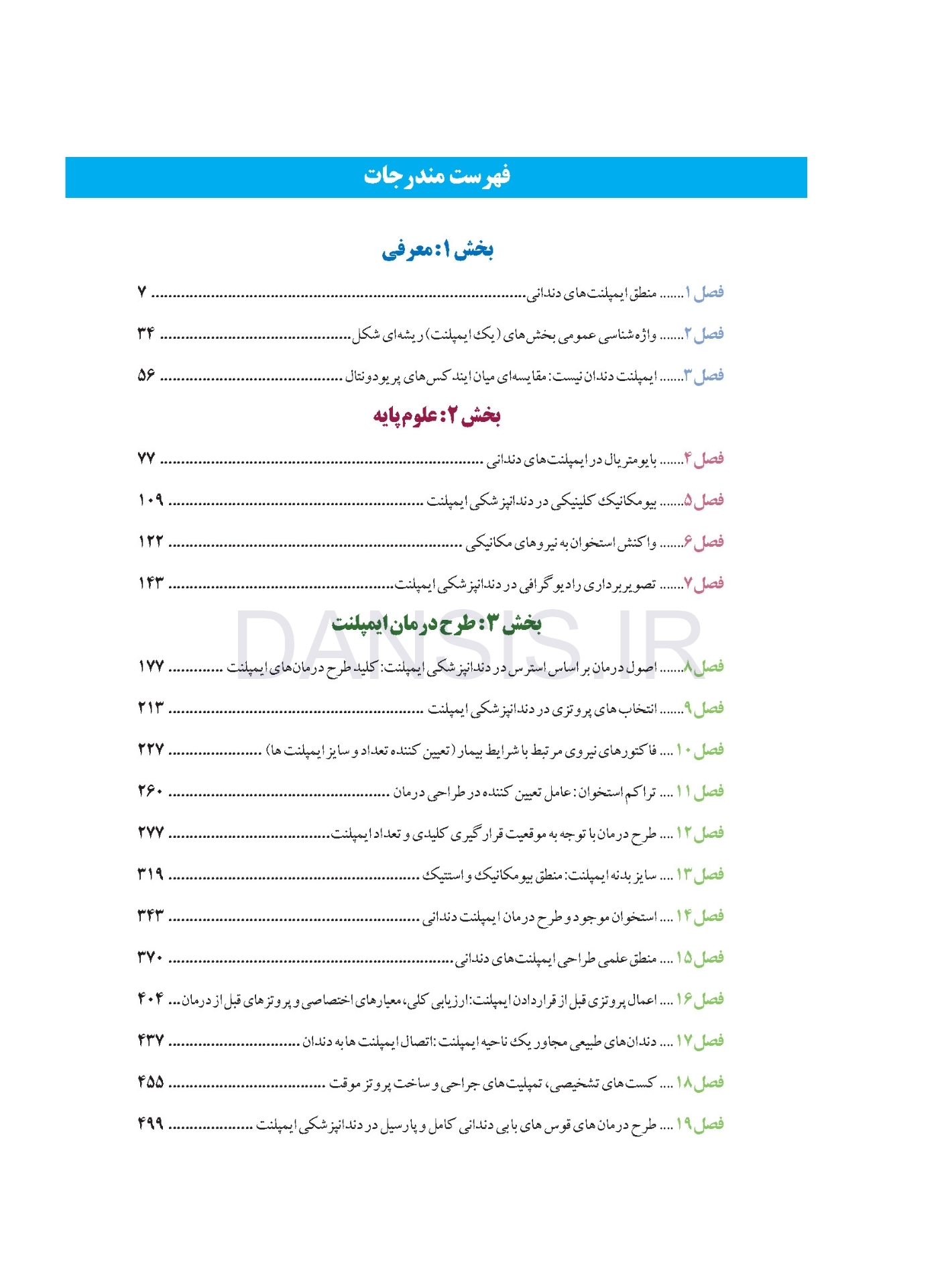 تصویر  پروتز ایمپلنت های دندانی میش 2015 ( گلاسه رنگی دوجلدی همراه با قاب)