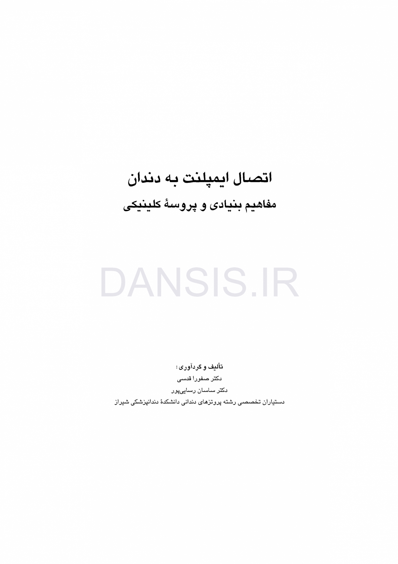 تصویر  اتصال ایمپلنت به دندان