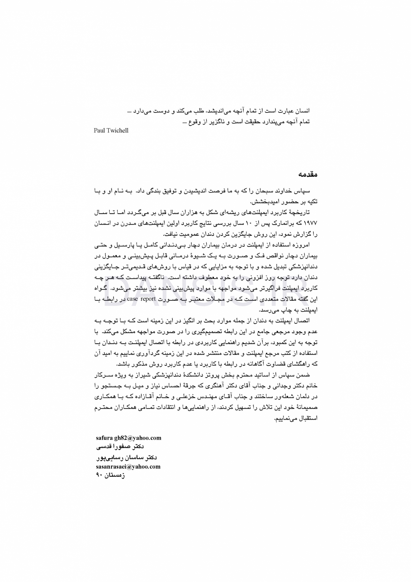 تصویر  اتصال ایمپلنت به دندان