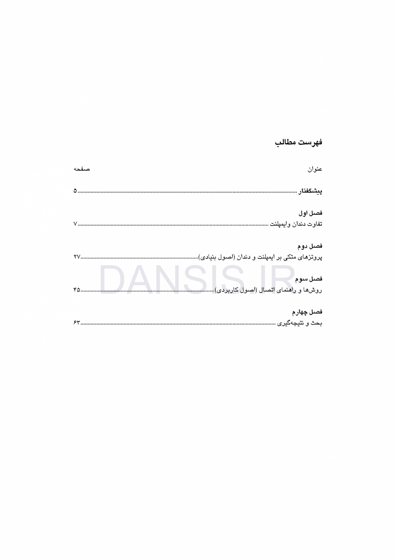 تصویر  اتصال ایمپلنت به دندان