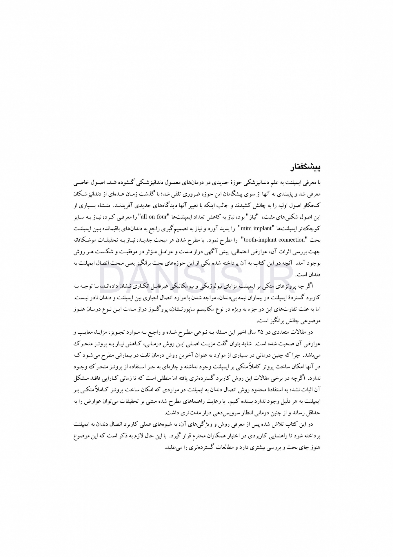 تصویر  اتصال ایمپلنت به دندان