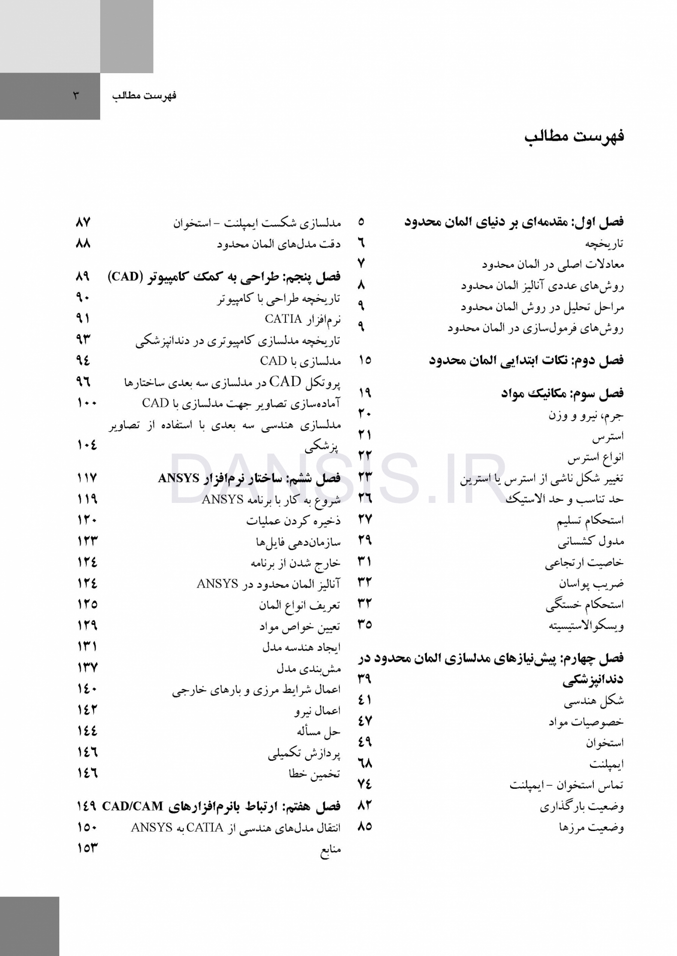 تصویر  آنالیز المان محدود در دندانپزشکی ایمپلنت
