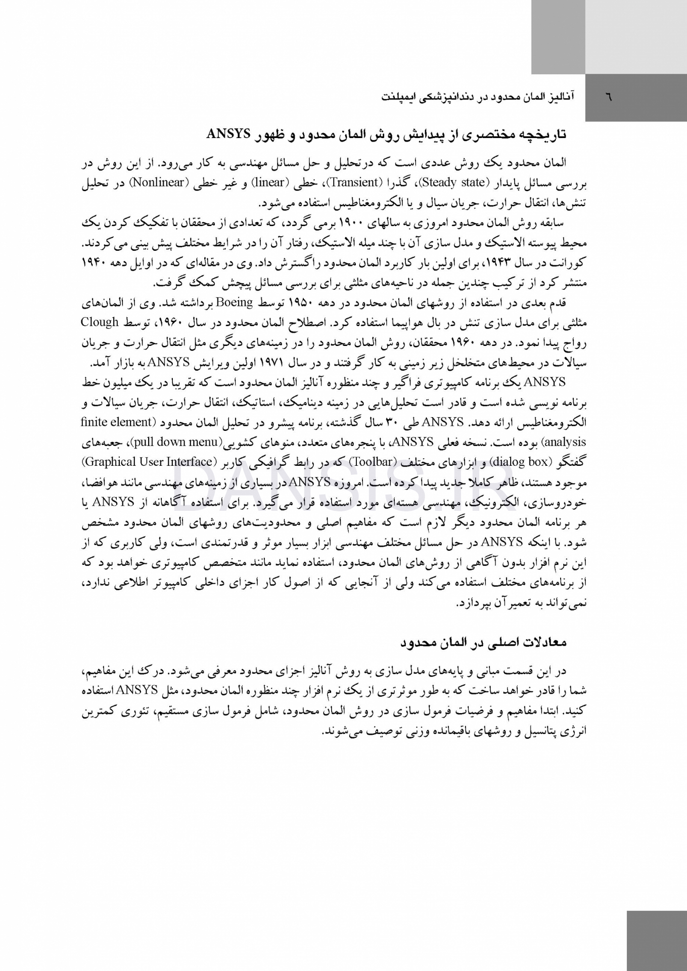 تصویر  آنالیز المان محدود در دندانپزشکی ایمپلنت
