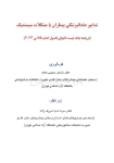 تصویر  ترجمه چک لیست انتهای فصول کتاب فالاس 2024-تدابیر دندانپزشکی بیماران با مشکلات سیستمیک