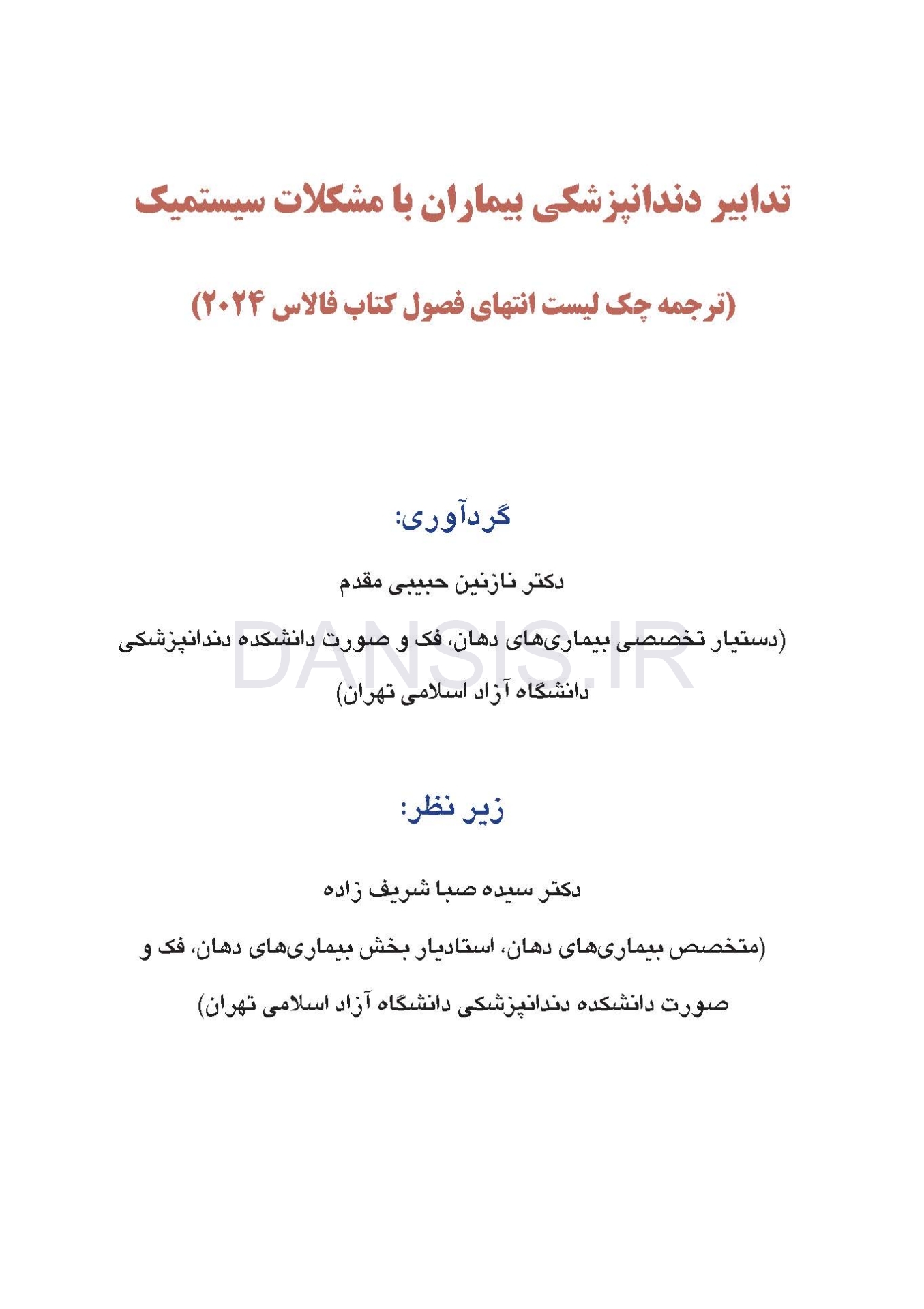 تصویر  ترجمه چک لیست انتهای فصول کتاب فالاس 2024-تدابیر دندانپزشکی بیماران با مشکلات سیستمیک