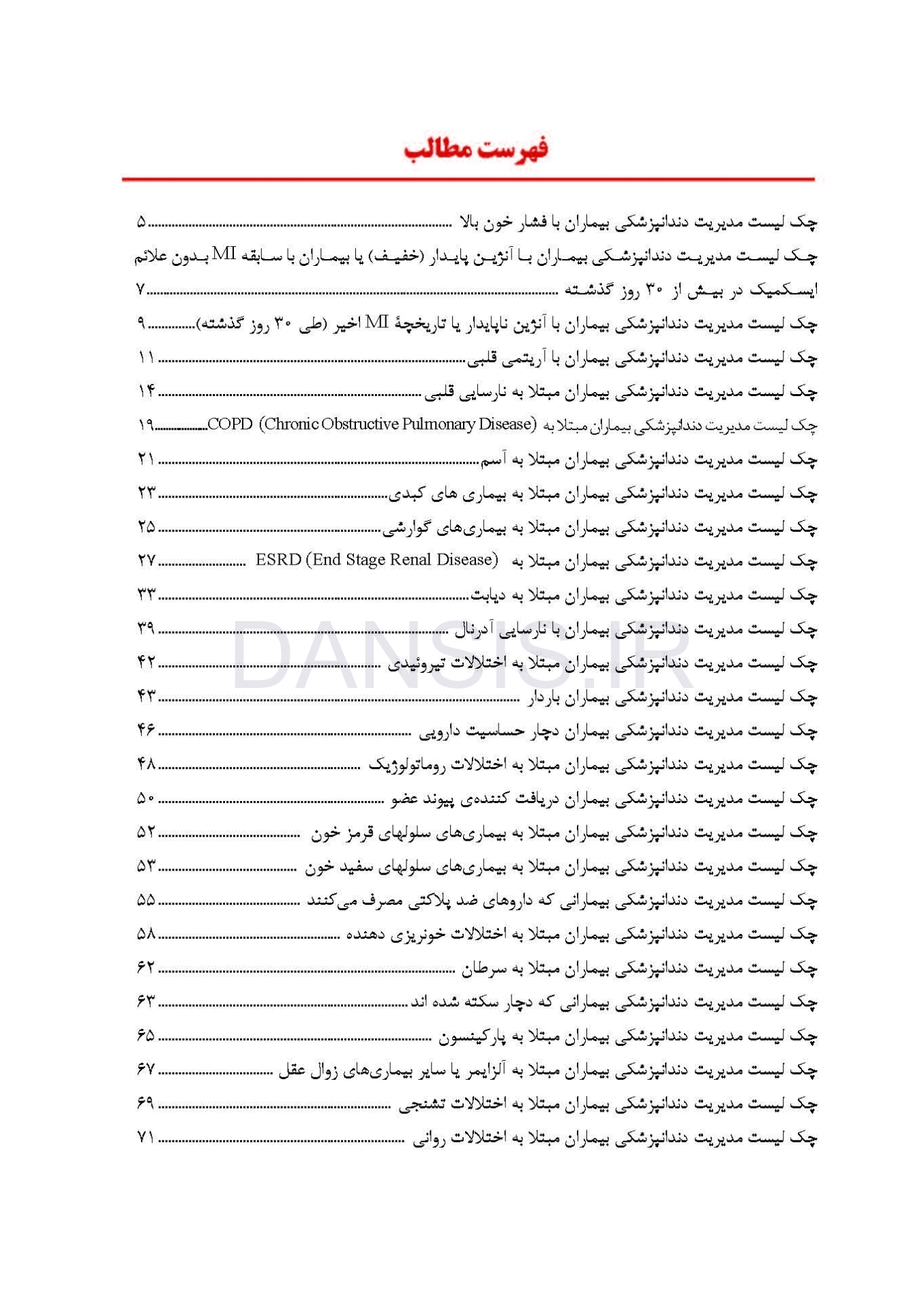 تصویر  ترجمه چک لیست انتهای فصول کتاب فالاس 2024-تدابیر دندانپزشکی بیماران با مشکلات سیستمیک