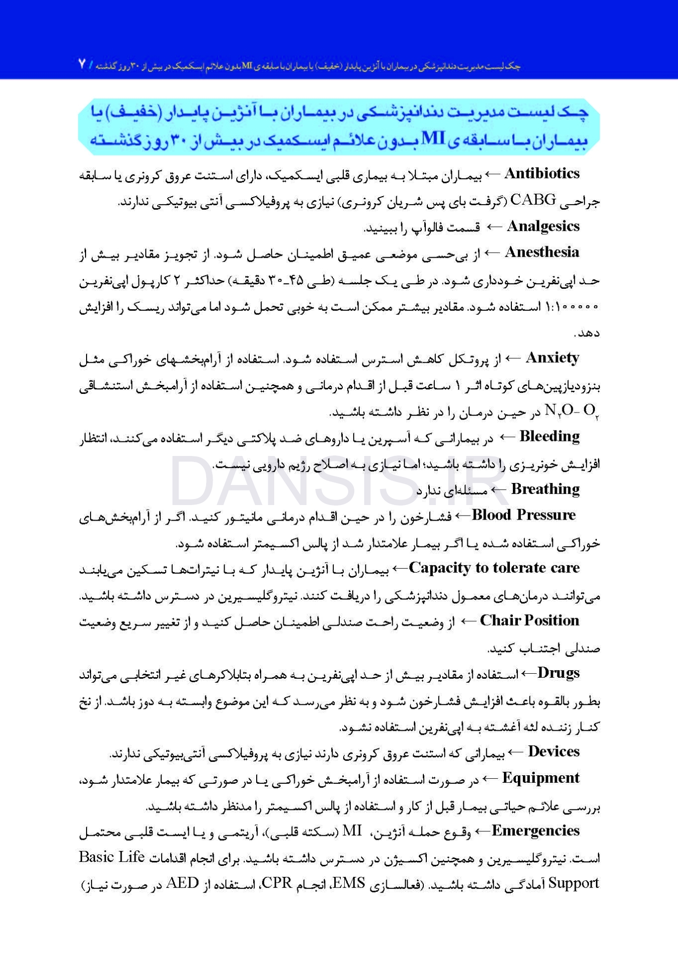 تصویر  ترجمه چک لیست انتهای فصول کتاب فالاس 2024-تدابیر دندانپزشکی بیماران با مشکلات سیستمیک