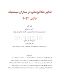تصویر  تدابیر دندانپزشکی در بیماران سیستمیک فالاس 2024