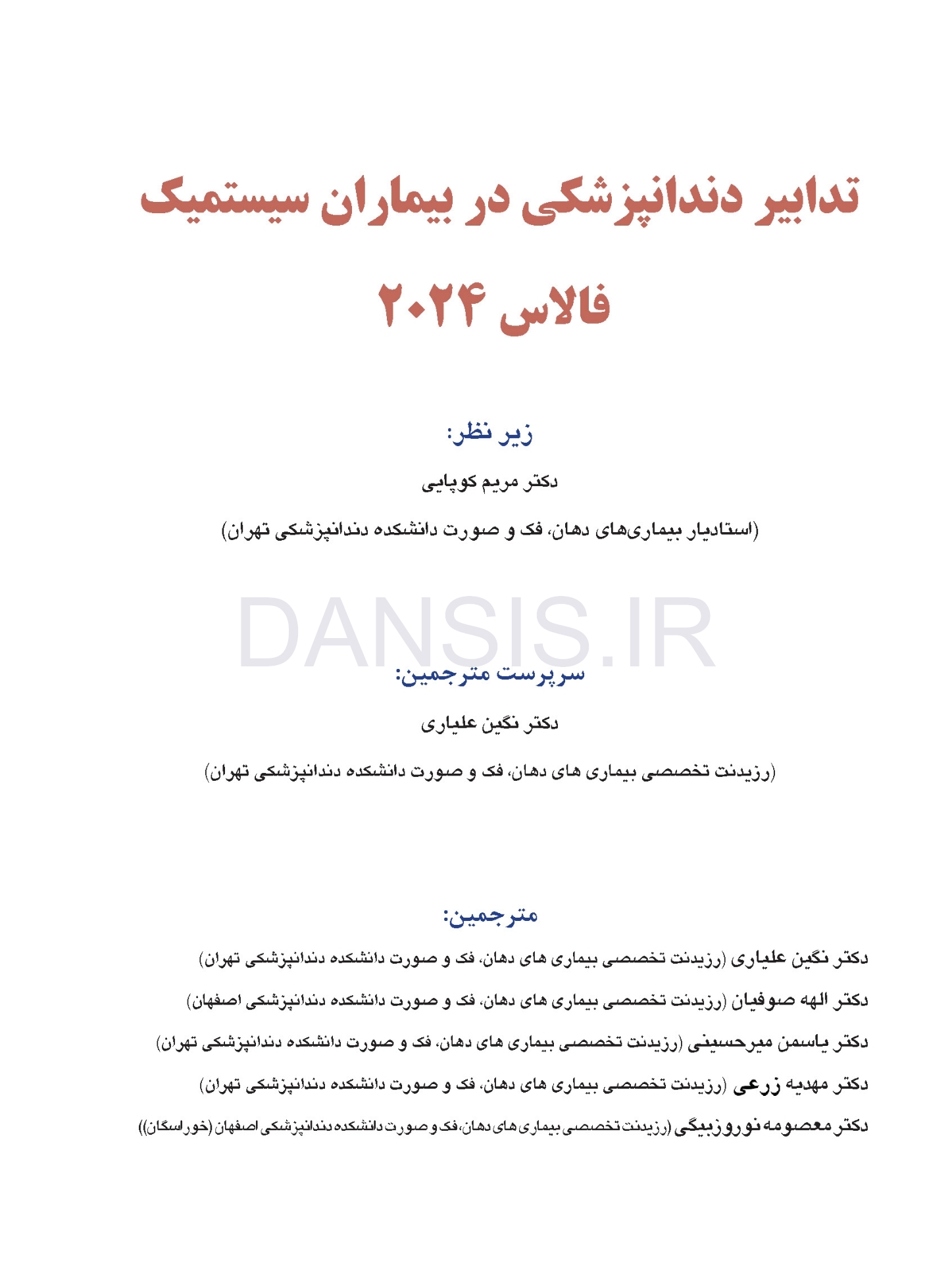 تصویر  تدابیر دندانپزشکی در بیماران سیستمیک فالاس 2024