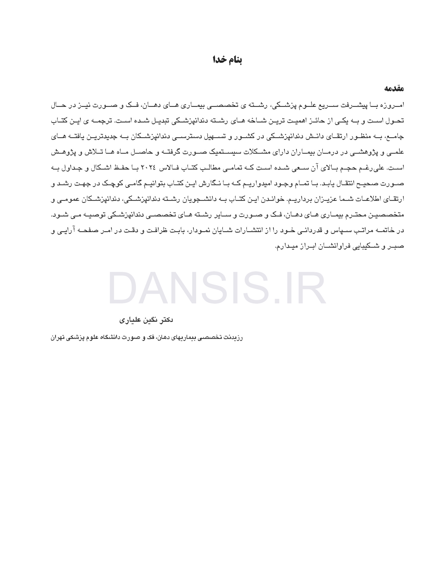 تصویر  تدابیر دندانپزشکی در بیماران سیستمیک فالاس 2024